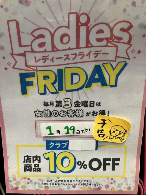 今週金曜はレディースフライデーです！
