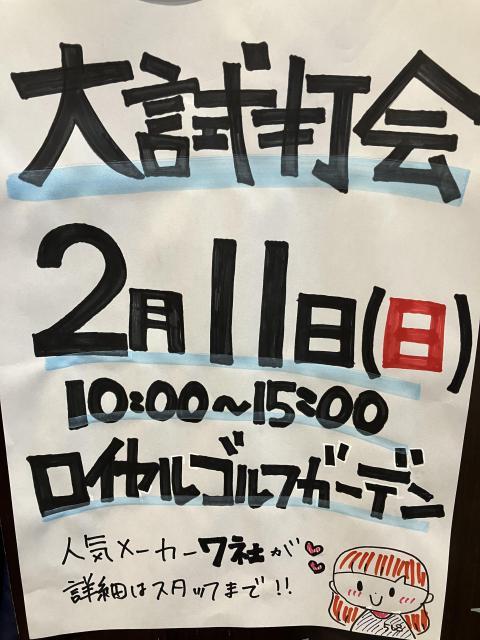大試打会のお知らせ！！