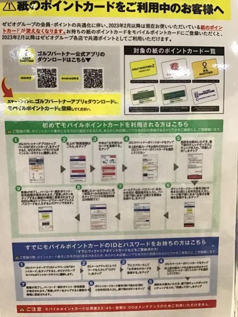 ポイントカードのアプリ移行はお済みですか？