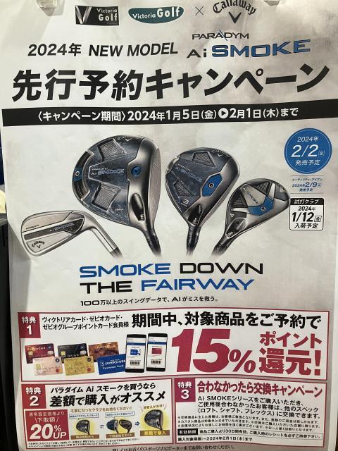 先行キャンペーン、本日までです！