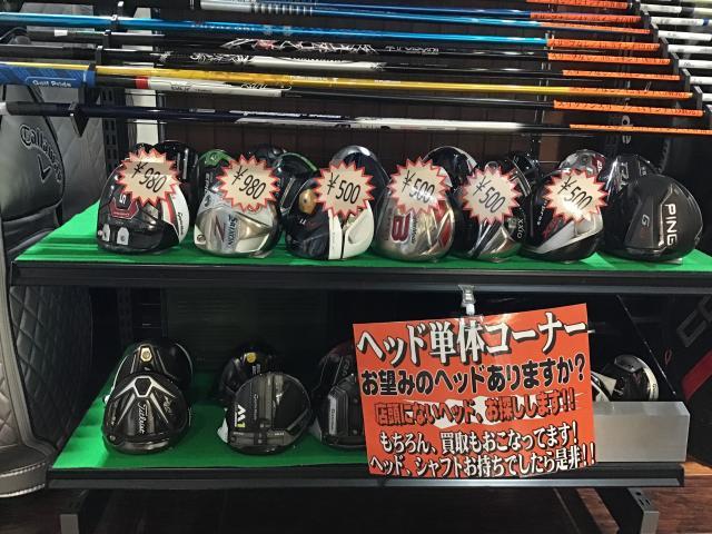 ヘッドお買い得です☆