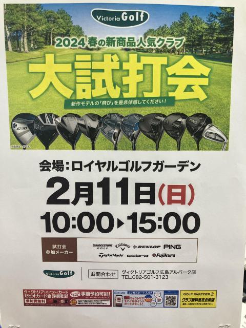 明日は試打会です！