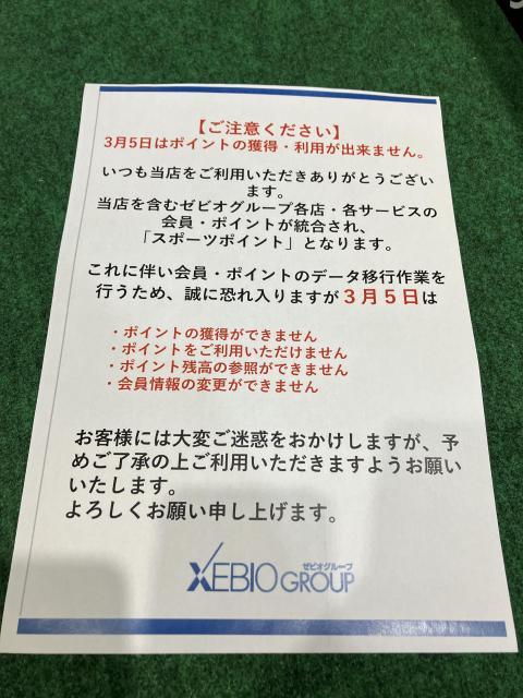 ※重要※スポーツポイントに一部障害が出ています