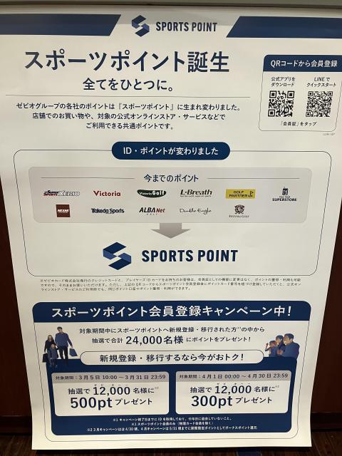 スポーツポイントへの移行はおすみですか？