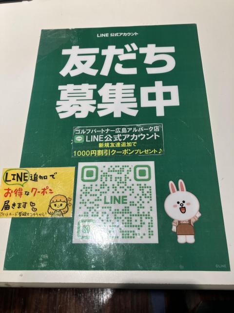 LINE友だち募集中！