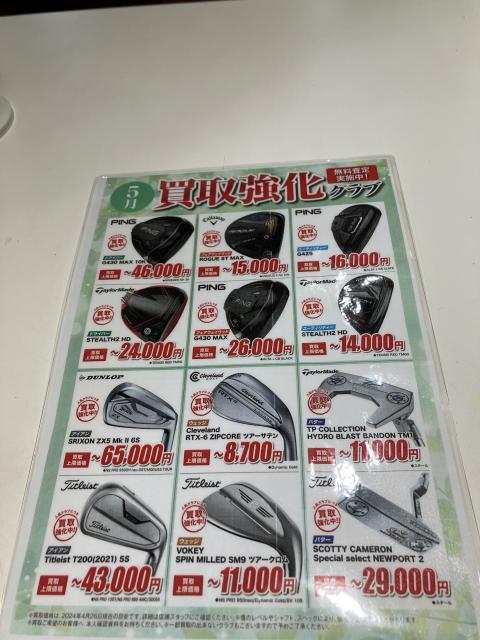 5月の買取強化クラブです！