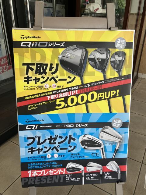 Qi10下取りキャンペーン！
