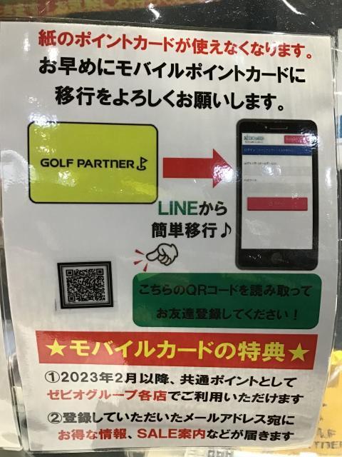 ポイントカードの切り替えお早めに！！