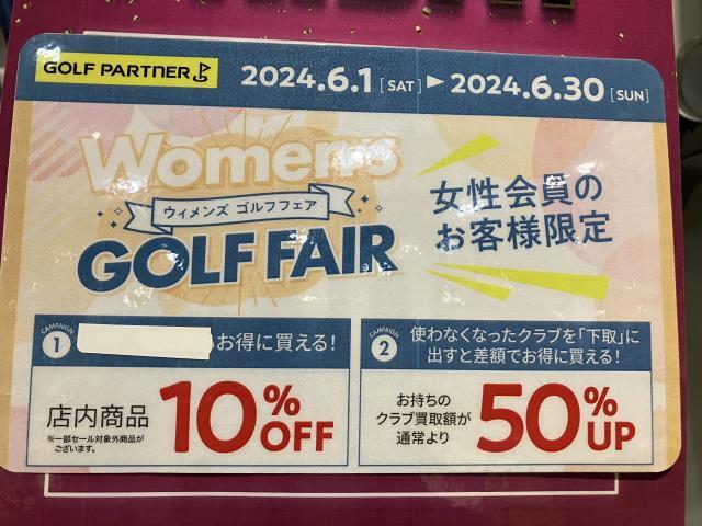Women's ゴルフフェア開催中！