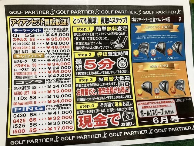 6月も買取り強化しています！