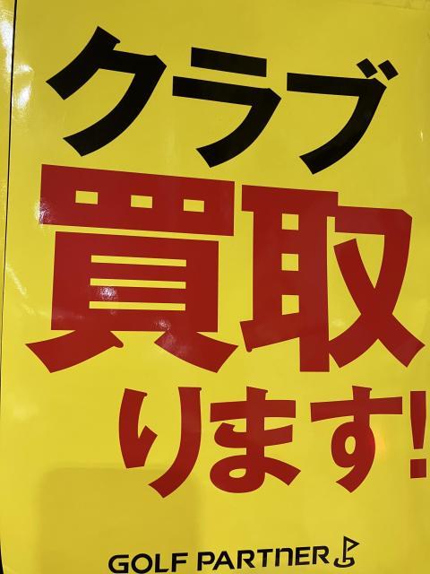 買取り強化中です！！