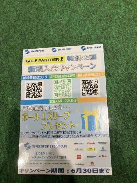 新規入会キャンペン！
