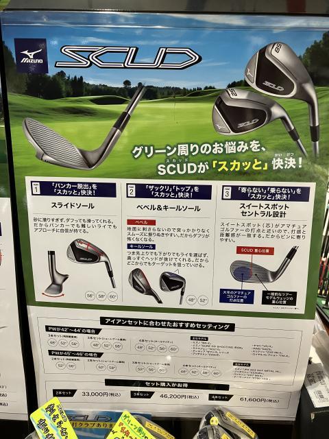 SCUDウェッジご存知ですか?