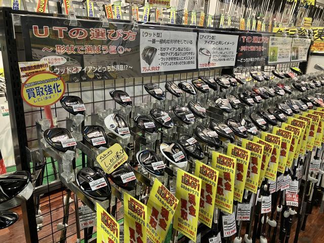 ユーティリティ買取強化中！