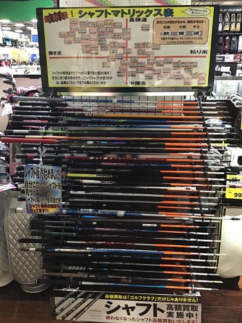 シャフトの買取りやってます！！