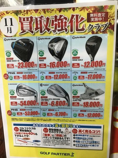 買取強化中です！
