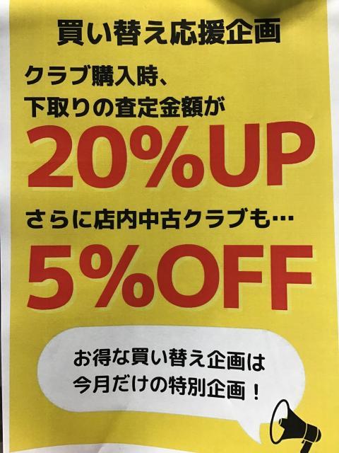 買い替え応援企画、継続中です！