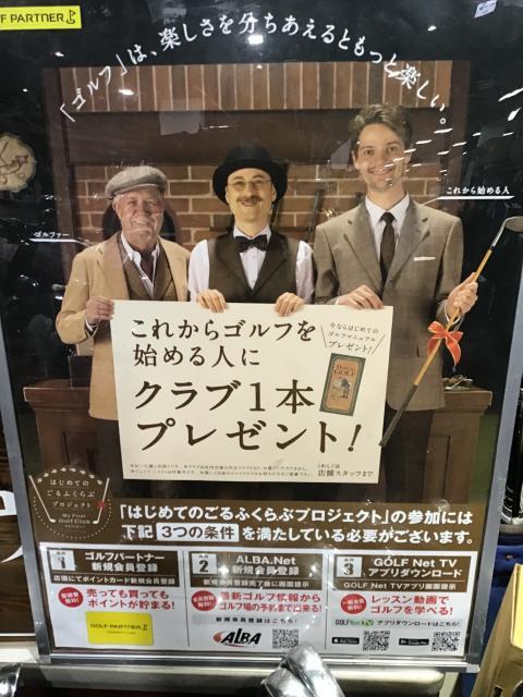 『はじめてのゴルフプロジェクト』やってます！