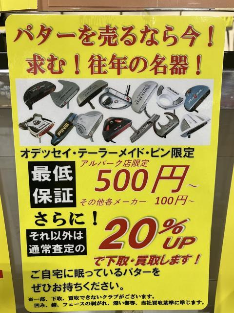 買取り強化中です！