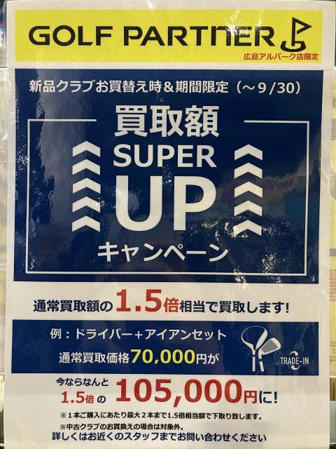 新品買い替え、下取り50％UPです！！
