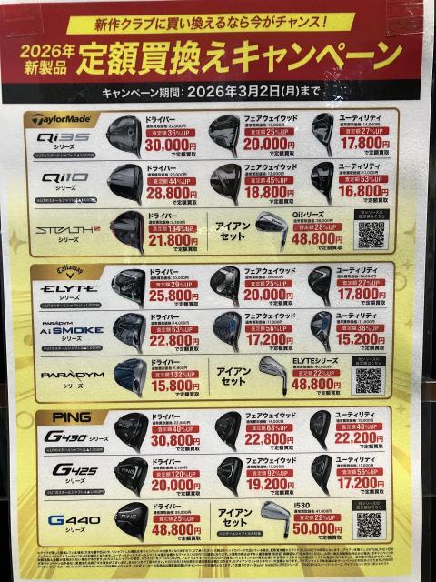 定額買換えキャンペーンスタートです！！