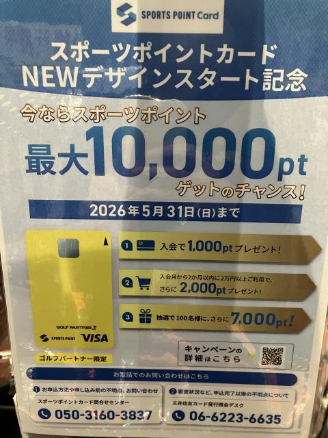 スポーツポイントカード、NEWデザインキャンペーン！！