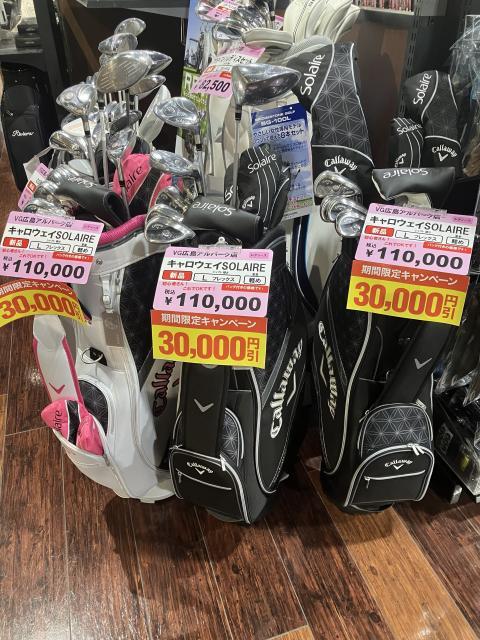 キャロウェイの新品セットが超お買い得！！