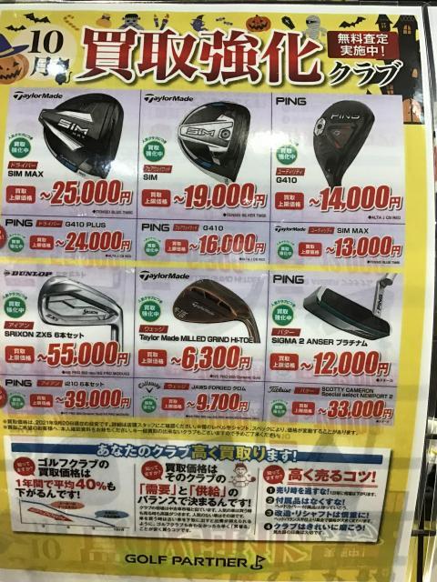 絶賛☆買い取り強化中です！