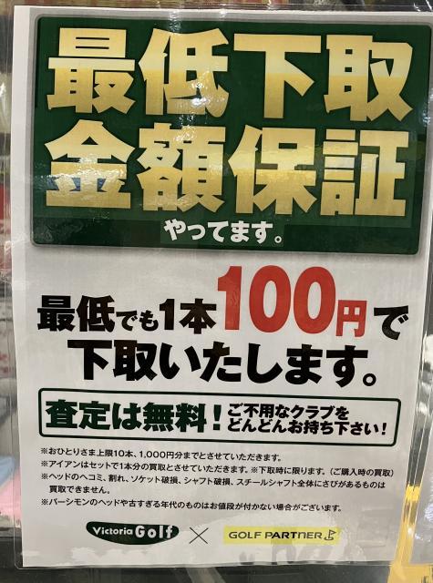 クラブ不足しております...
