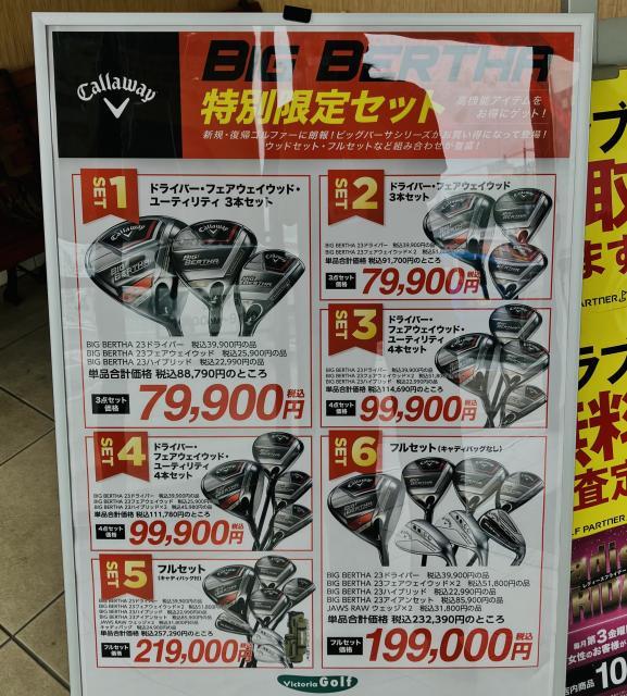BIG BERTHセットがお得！
