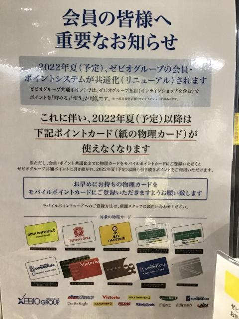 ポイントカード会員のお客様へ