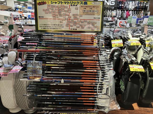 シャフト在庫多数！
