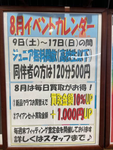お盆期間限定イベント開催！