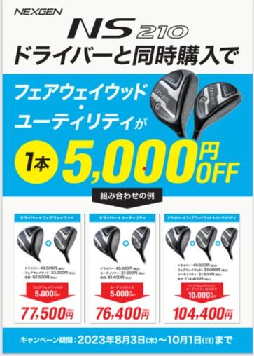NS210絶好調です！！