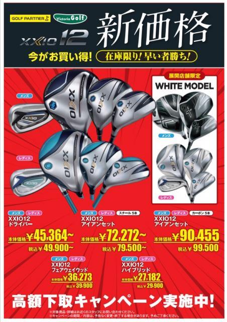 人気のクラブが新価格帯で登場！