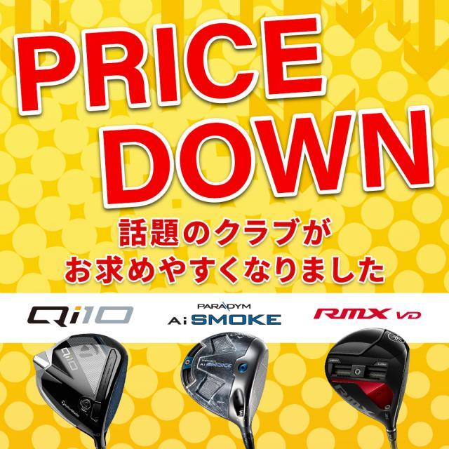 続々マークダウンでお求めやすくなっています！