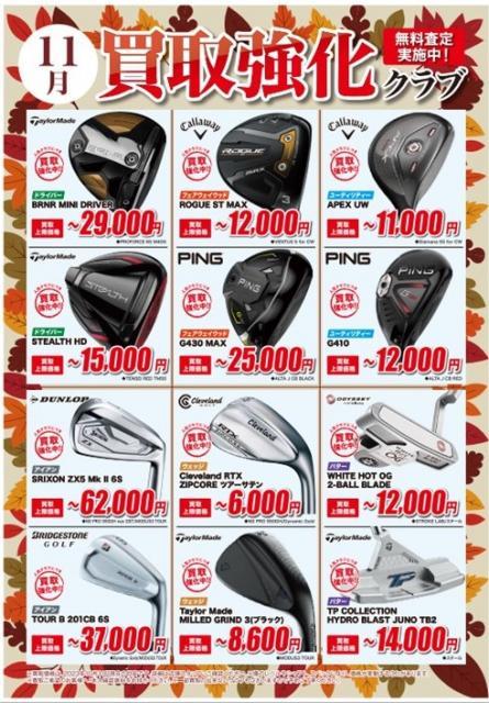 11月買取強化です！