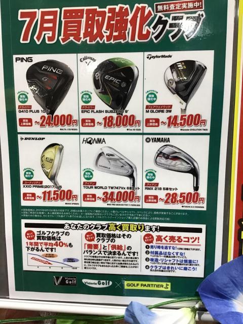 買取強化中です！！