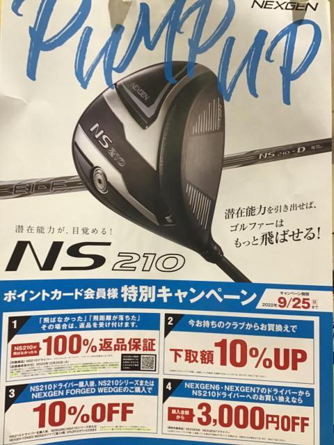 大人気！ネクスジェンNS210！