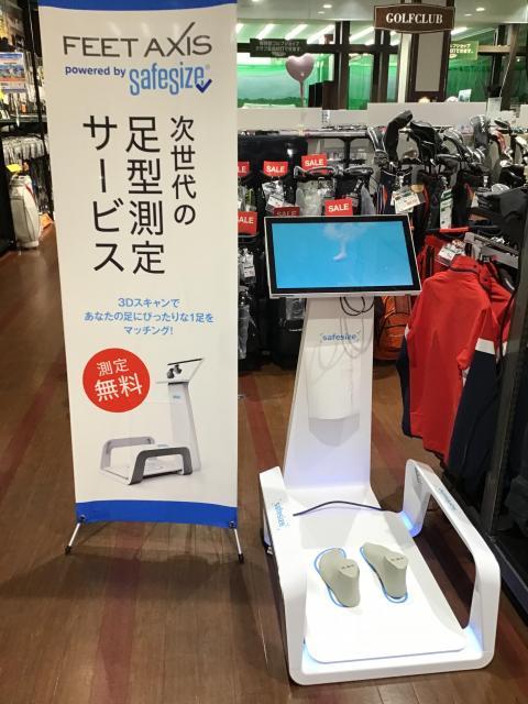 無料足形計測実施中です！