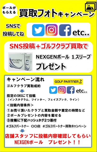 ユーティリティ爆高額買取実施中！