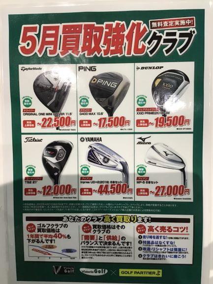 今月もお願いします！