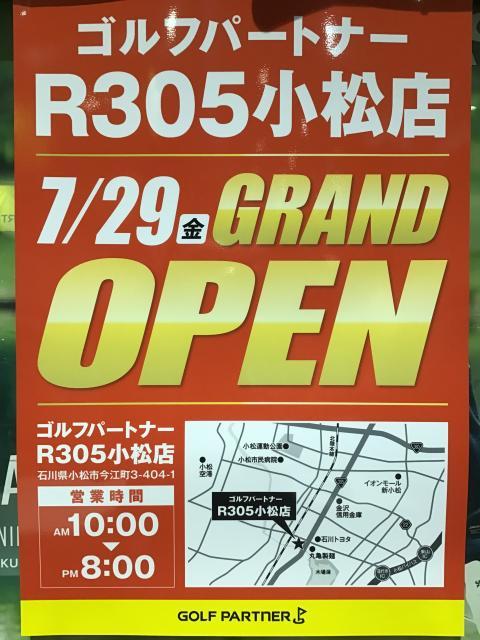 7月29日Ｒ305小松店オープンです！