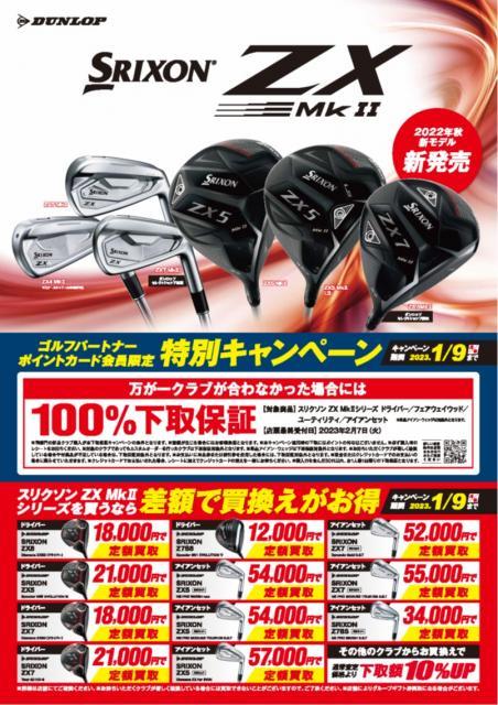 キャンペーンも大好評です！