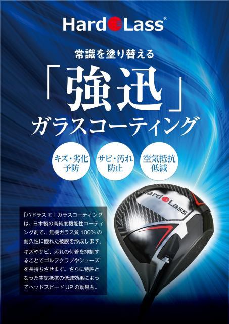 【強迅】ガラスコーティング