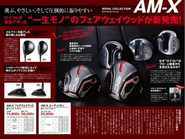 ロイヤルコレクション　AM-X！
