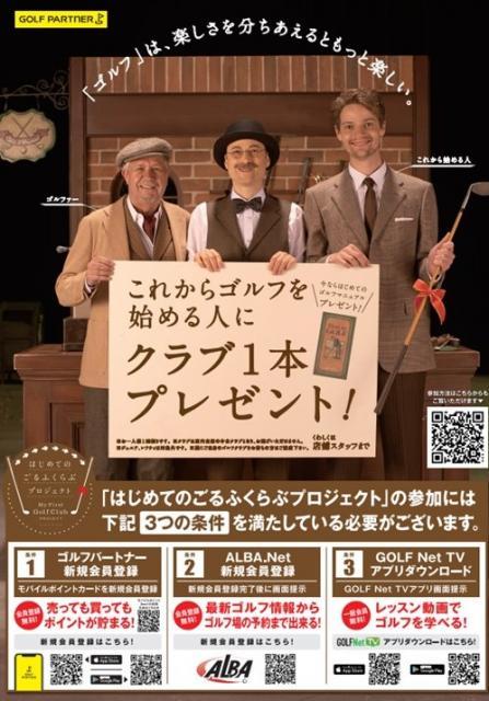 これからゴルフを始める方必見！