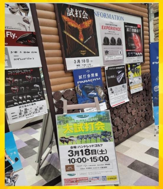 大試打会間近です！