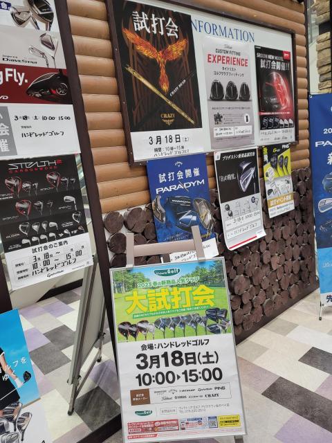 3月18日㈯　大試打会！
