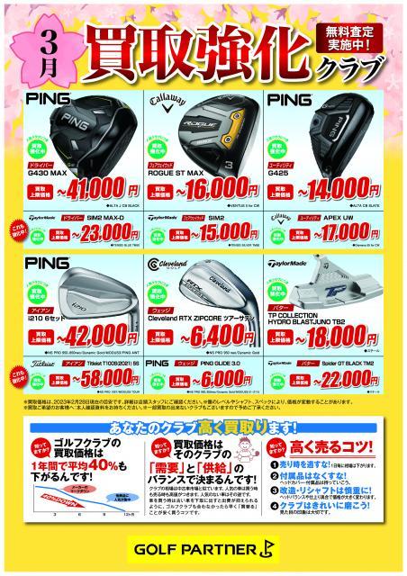 買取強化中です！！